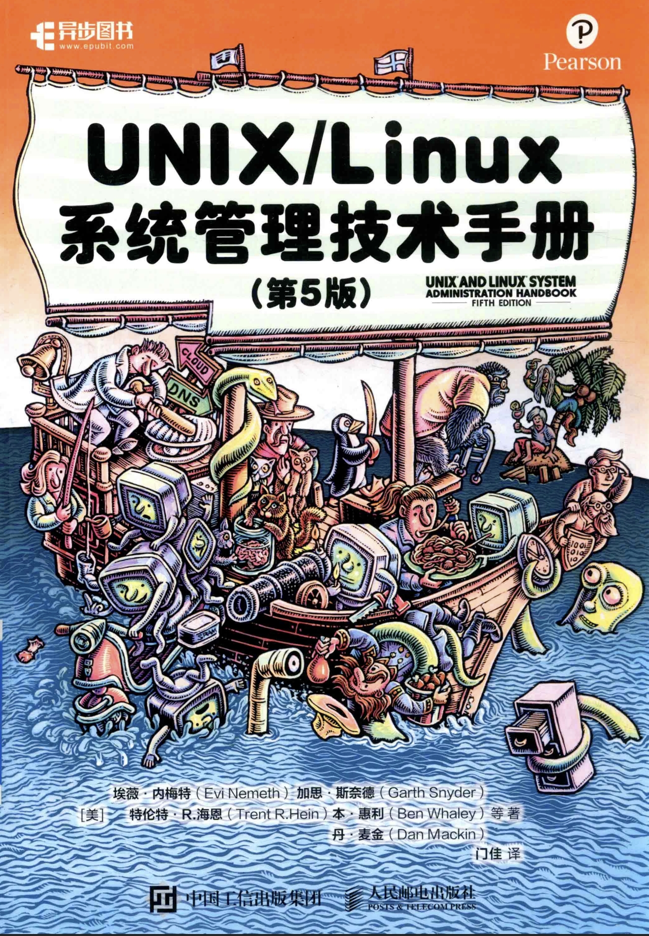 系统管理员